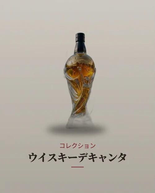 ウイスキーデキャンタ